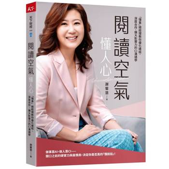 閱讀空氣懂人心：「懂事」總經理教你優化連結、深度合作、擴大影響力的CI溝通學