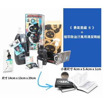 勇氣是福8+ReNew 除油汙萬用清潔劑組