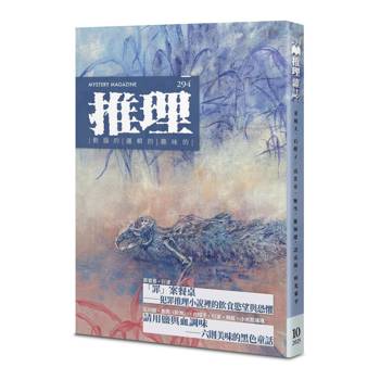 【電子書】推理 （294）：蝕