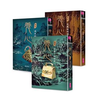 養心1-3套書（共3冊）