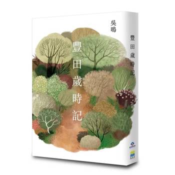 豐田歲時記