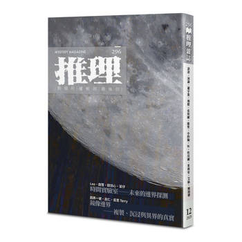 推理 (296)：變
