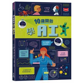 10歲開始學AI