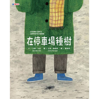 在停車場種樹