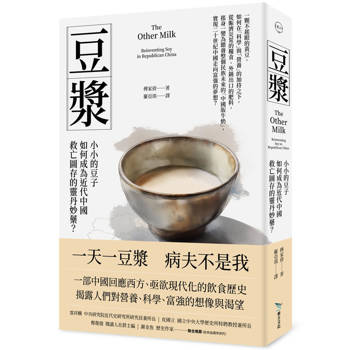 豆漿：小小的豆子如何成為近代中國救亡圖存的靈丹妙藥？