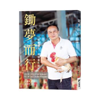 鋤夢而行