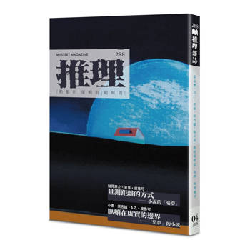 推理 (288)：夢