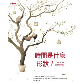 時間是什麼形狀？