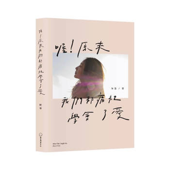 【電子書】喔！原來我們都痛裡學會了愛