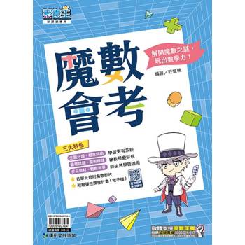 魔數會考