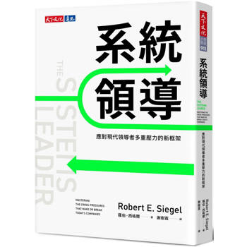 【電子書】系統領導