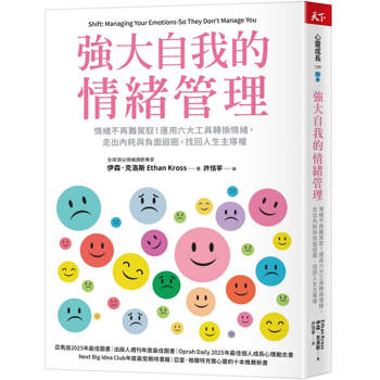【電子書】強大自我的情緒管理