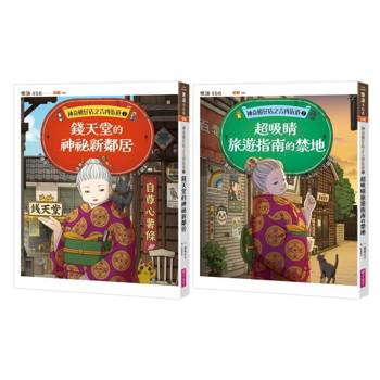 神奇柑仔店之吉凶街道1+2套書(一般版)