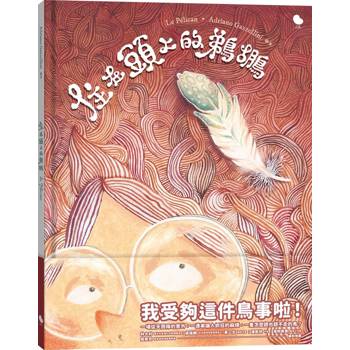 住在頭上的鵜鶘