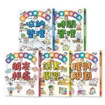 1天5分鐘！生活習慣診斷所(1~5冊套書）)