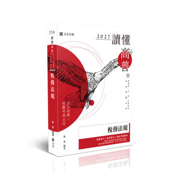讀懂-稅務法規