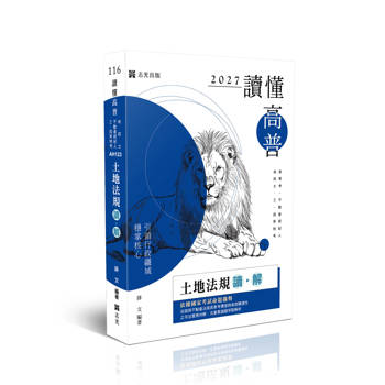 讀懂-土地法規讀‧解
