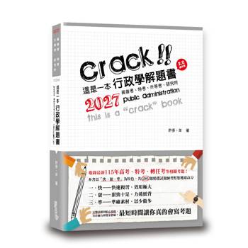 這是一本行政學解題書(10版)