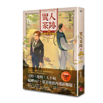 異人茶跡 3：艋舺租屋騷動