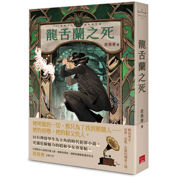 龍舌蘭之死