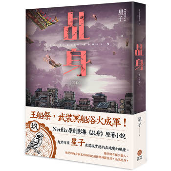 乩身9：冥船