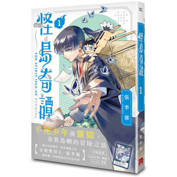 怪島奇譚 1