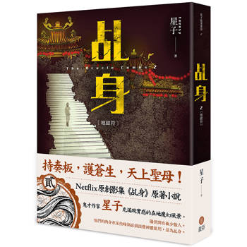 乩身2：地獄符