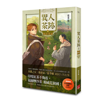 異人茶跡 2：拳山茶家
