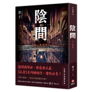 陰間 另一個世界【新版】