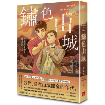 鏽色山城