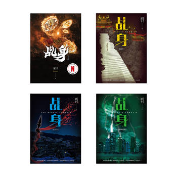乩身（1-4）