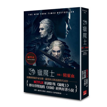 獵魔士長篇1 精靈血（Netflix獵魔士原著，影集雙書衣版）