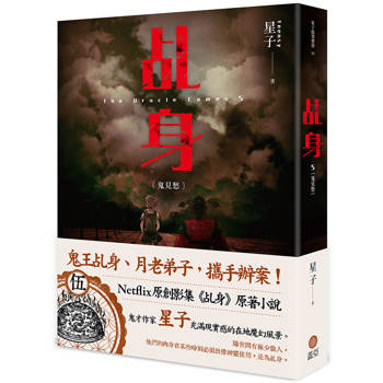 乩身5：鬼見愁