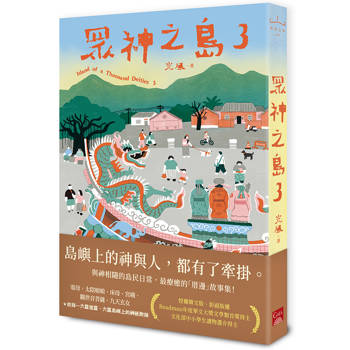 眾神之島3