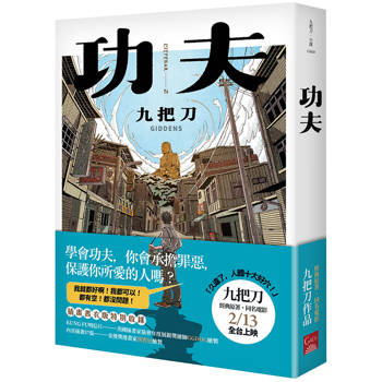 功夫