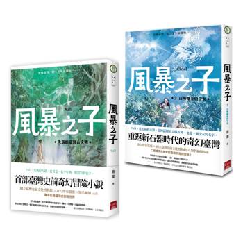 風暴之子(1-2)