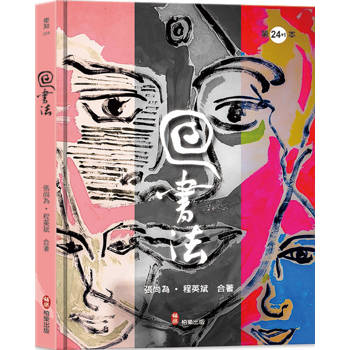 回書法
