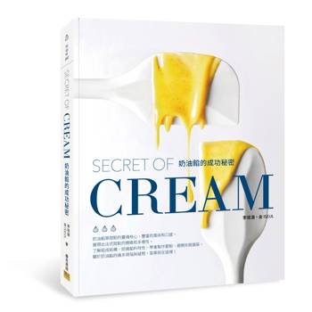 奶油餡的成功秘密 SECRET OF CREAM