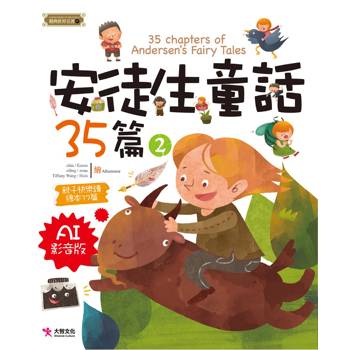 安徒生童話35篇(2) [AI影音版]