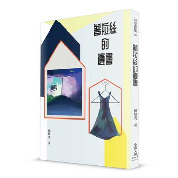 普拉絲的遺書