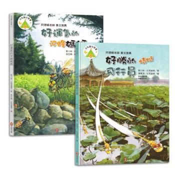 法布爾生態營套書【品德篇】好運氣的泥蜂媽媽＋好勝的蜻蜓飛行：兒童生命教育與自然觀察繪本｜培養觀察力、耐心、同理心，學會尊重、自省，建立良好品德。