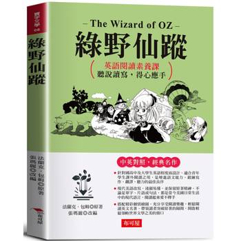 【電子書】綠野仙蹤