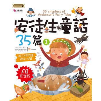 安徒生童話35篇(1) [AI影音版]