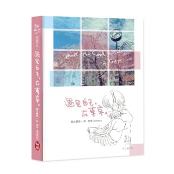遇見自己，在東京。還在旅行中，2026旅行繪日誌【贈旅小本隨身本】