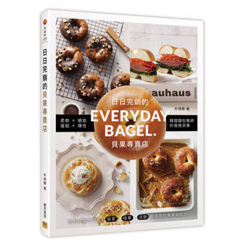 日日完銷的貝果專賣店 EVERYDAY BAGLE.