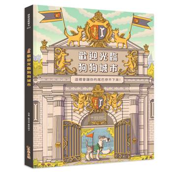 歡迎光臨狗狗城市：超過48個找找遊戲×認識狗狗市民×探索9大城市場景，提升觀察力與專注力！