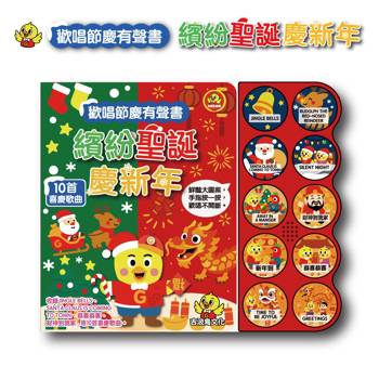 吉波鳥歡唱節慶有聲書 繽紛聖誕慶新年