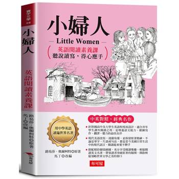 【電子書】小婦人
