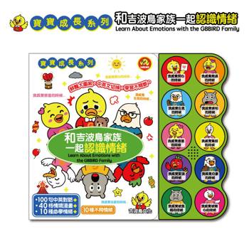 和吉波鳥家族一起認識情緒