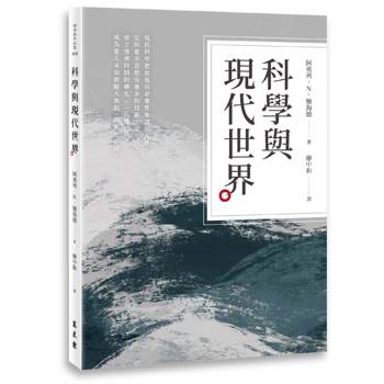 科學與現代世界